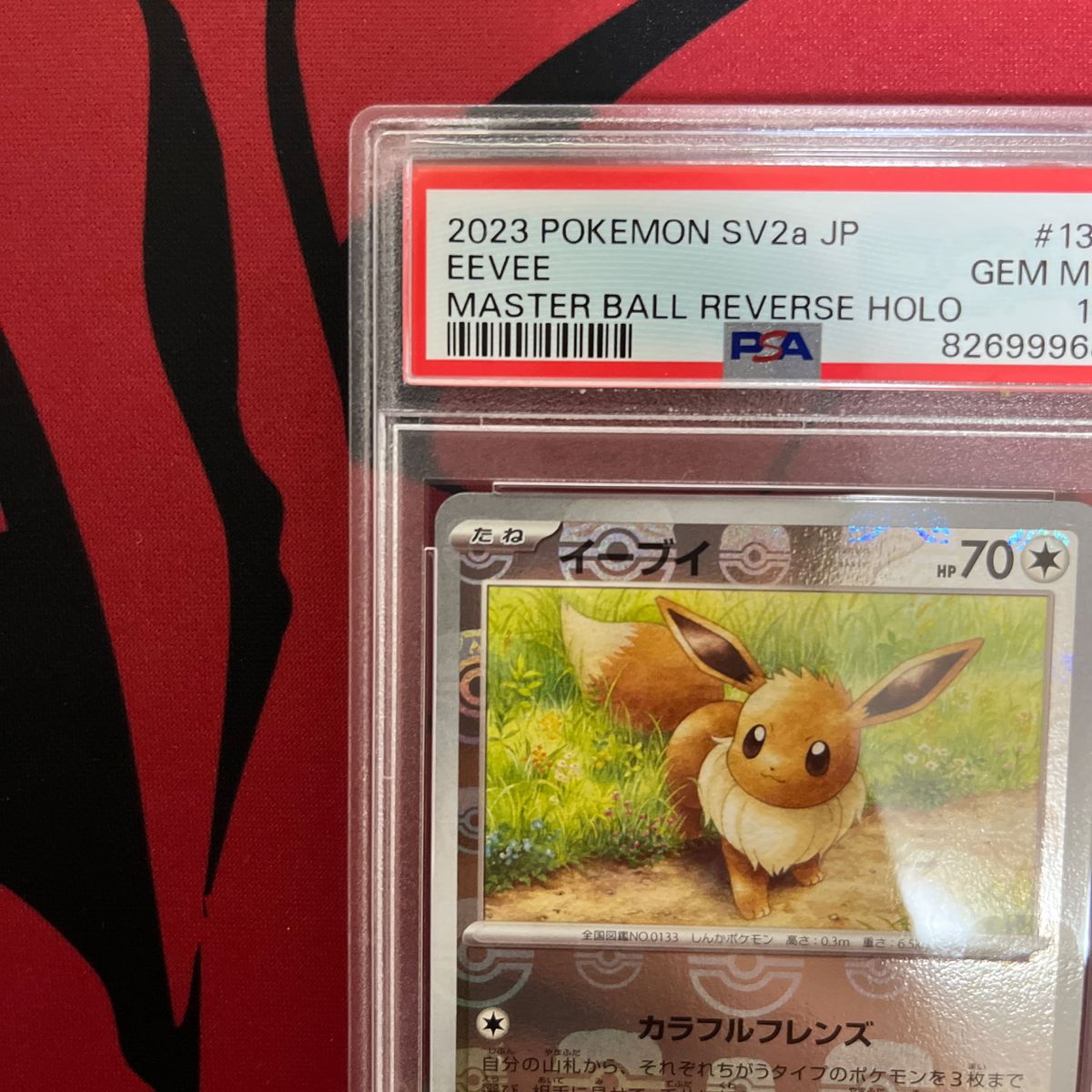 イーブイ　マスターボールミラーpsa10ポケモンカード