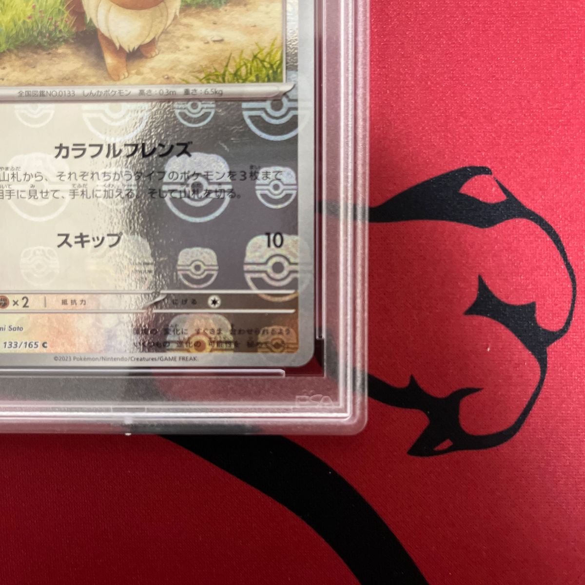 イーブイ　マスターボールミラーpsa10ポケモンカード