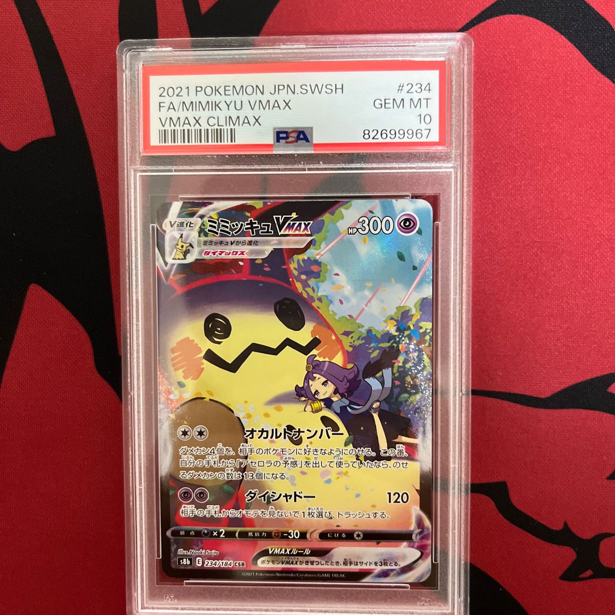 ミミッキュVMAX psa10ポケモンカード|Yahoo!フリマ(旧PayPay ミミッキュVMAX psa10ポケモンカード|Yahoo!フリマ(旧PayPay