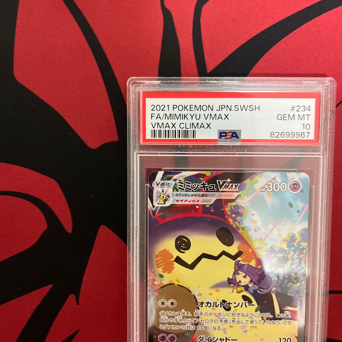 ミミッキュVMAX psa10ポケモンカード|Yahoo!フリマ(旧PayPay ミミッキュVMAX psa10ポケモンカード|Yahoo!フリマ(旧PayPay