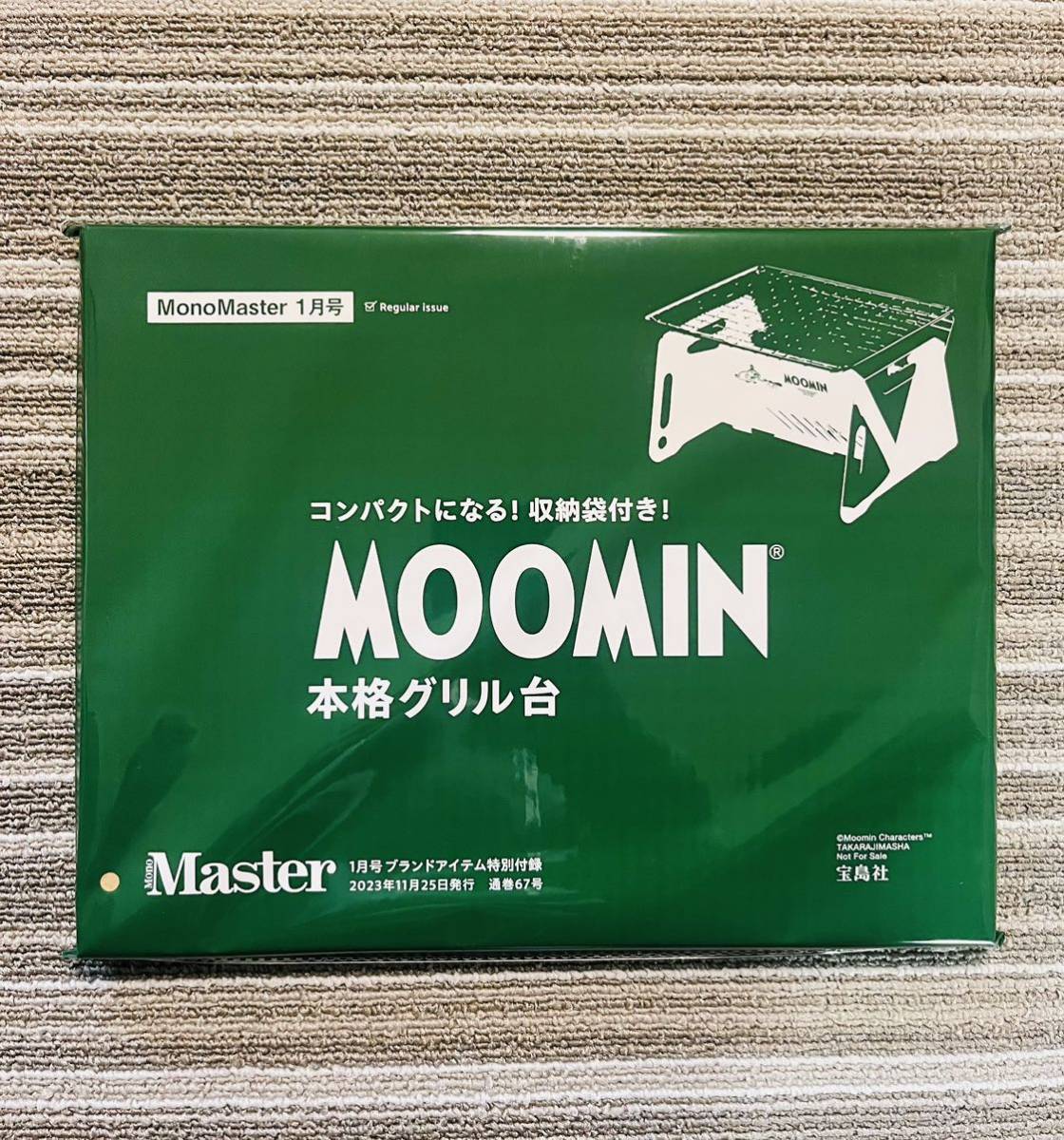 ○雑誌付録　MOOMIN ムーミン コンパクトになる　収納袋付き　本格グリル台_画像1