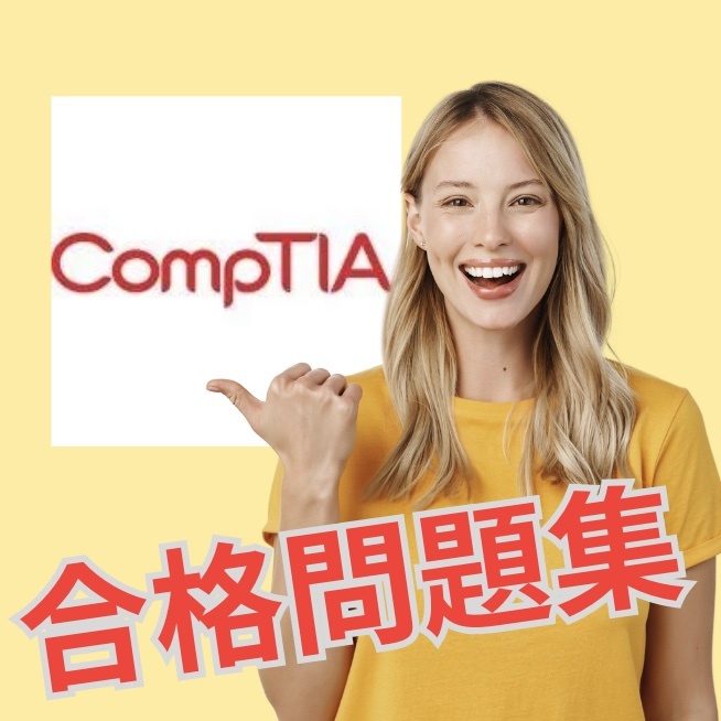 【的中】 CompTIA Network+（N10-008） 日本語問題集 スマホ対応 返金保証 無料サンプル有り_画像1