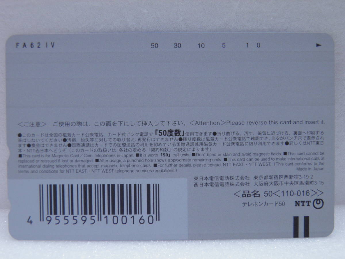 【未使用テレカ】南明奈◆スコラ◆2007年10月号◆50度数◆未使用◆_画像2