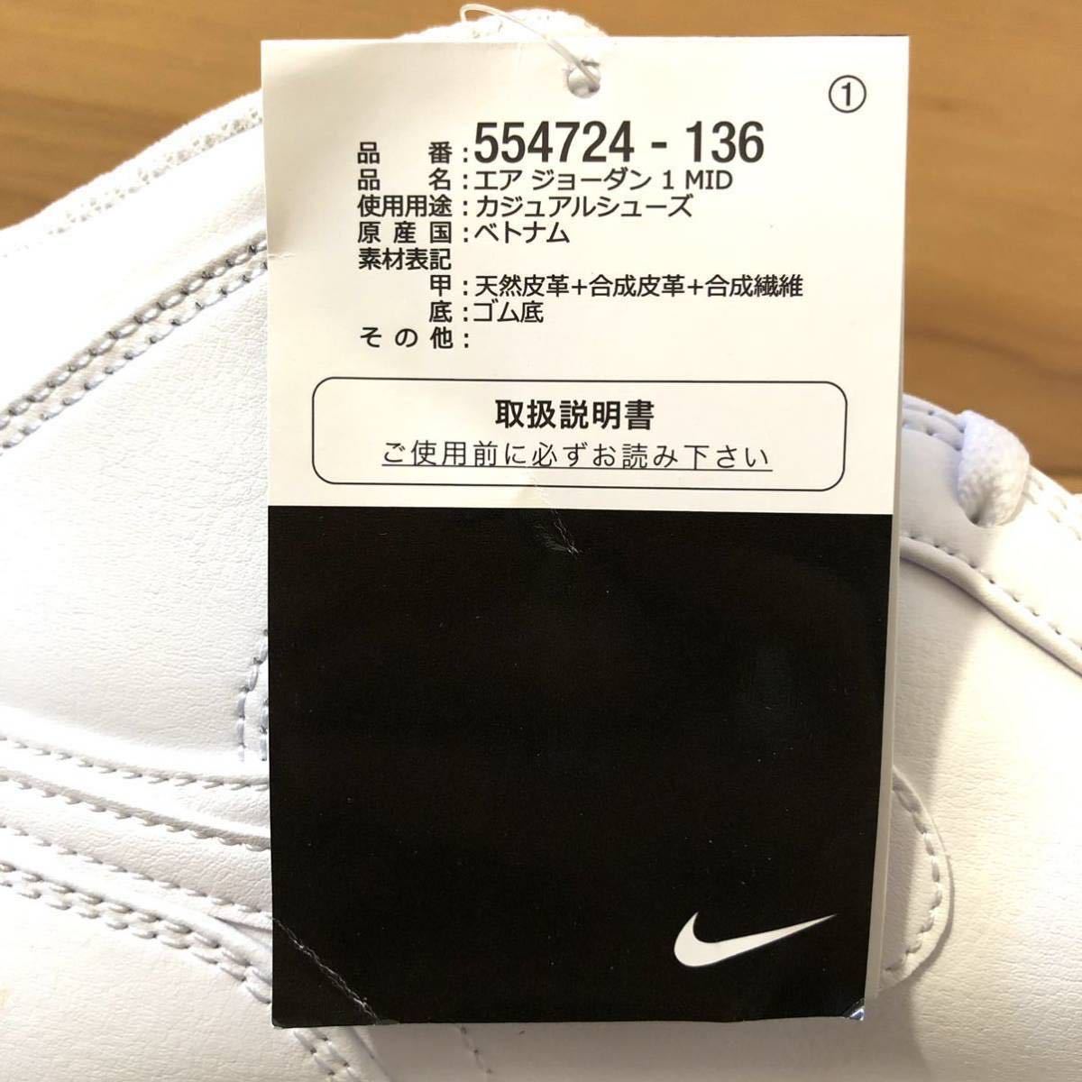 NIKE AIR JORDAN1 MID ナイキ エアジョーダン1 ミッド スニーカー トリプルホワイト オールホワイト 白 US8.5 26.5cm 国内正規 新品未使用_画像5