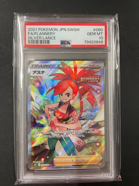 PSA10 アスナ 2021年 ポケモンカード ポケカ SR 貴重 美品 pokemon