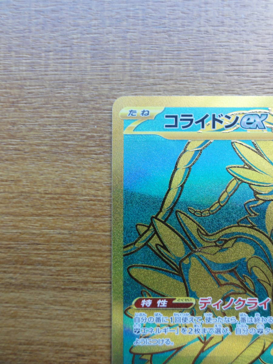 ポケモンカード sv4a 360/190 UR コライドンex シャイニートレジャーex_画像2