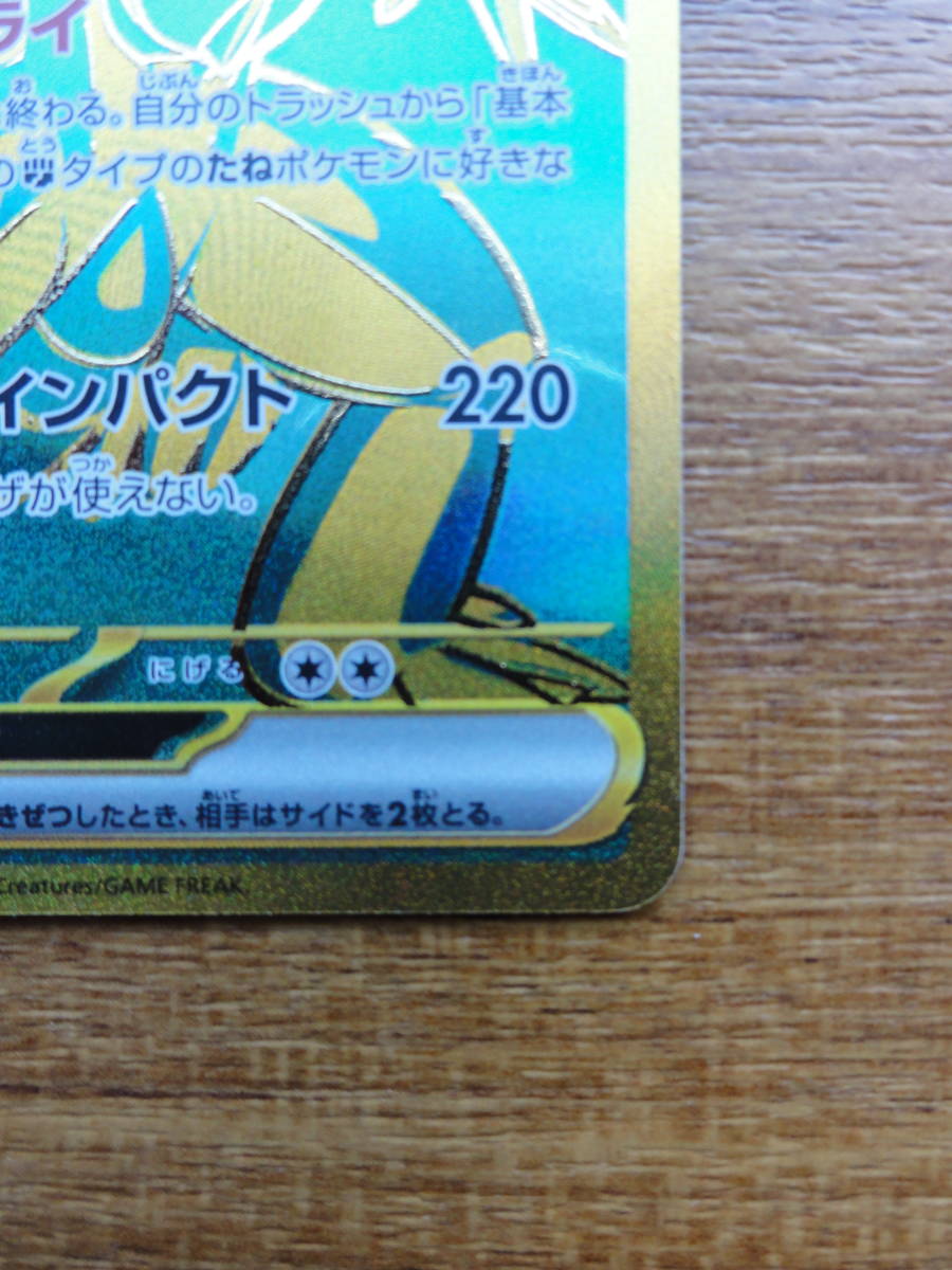 ポケモンカード sv4a 360/190 UR コライドンex シャイニートレジャーex_画像5