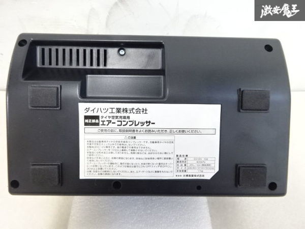 大橋産業株式会社 ダイハツ タイヤ空気 充填用 エアー コンプレッサー DC12V:10A 最高気圧：400Kpa 吐出量：25L/min 即納 在庫有 棚22-5_画像8