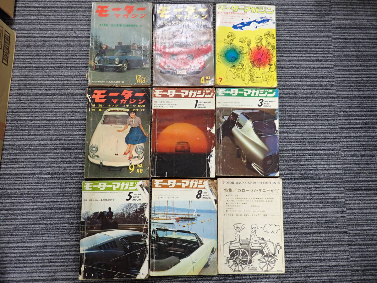 G15D☆ω　【モーターマガジン】まとめて30冊　1962～1971年の内　不揃い　国産車　モーターショー　自動車_画像1