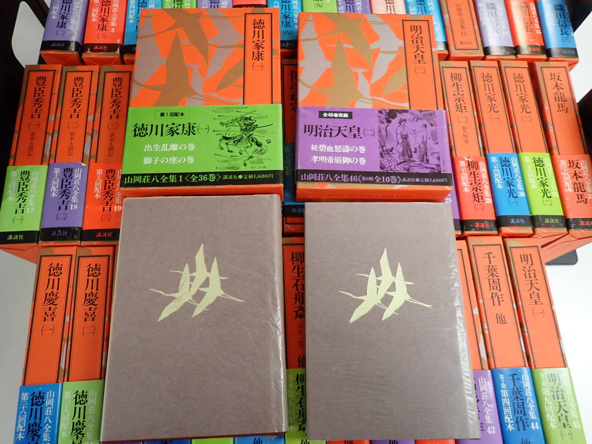 G18E☆ω　【山岡荘八全集 全46巻】まとめて46冊　講談社　徳川家康 / 織田信長 / 豊臣秀吉 / 徳川家光 他_画像2