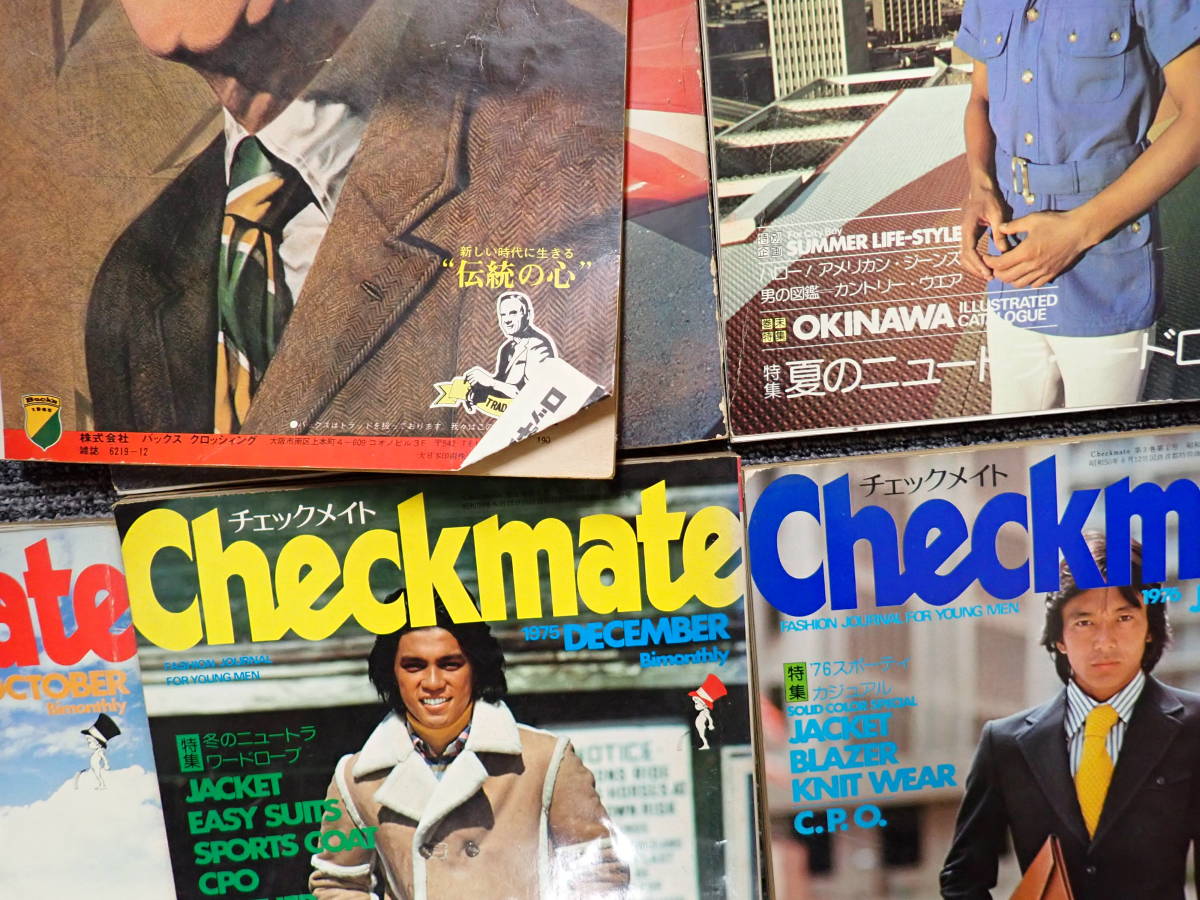 G16B☆ω　【CHECK MATE 1974～76年】講談社　まとめて8冊　不揃い　ファッション雑誌