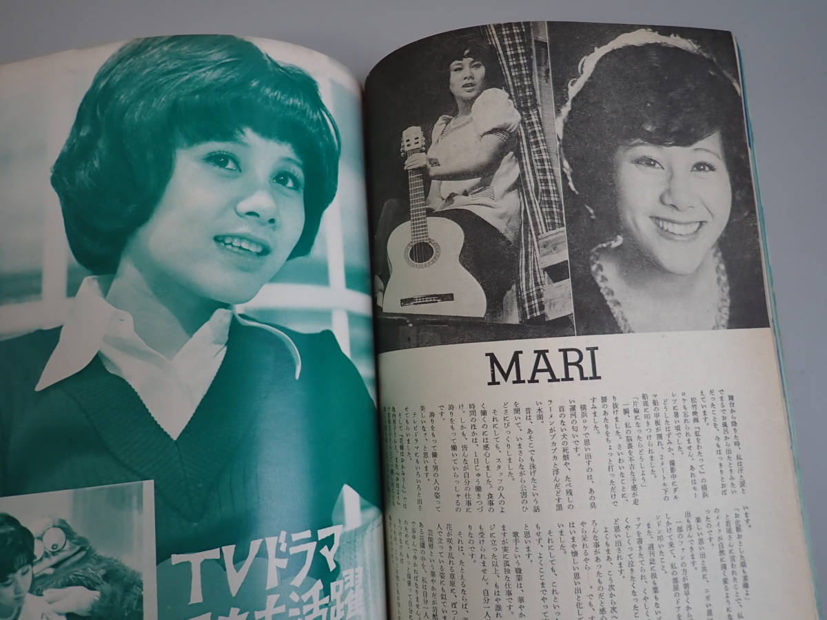 GあE☆　近代映画 天地真理スペシャル　臨時増刊 1973年6月号　ポスター付き　近代映画社　_画像8