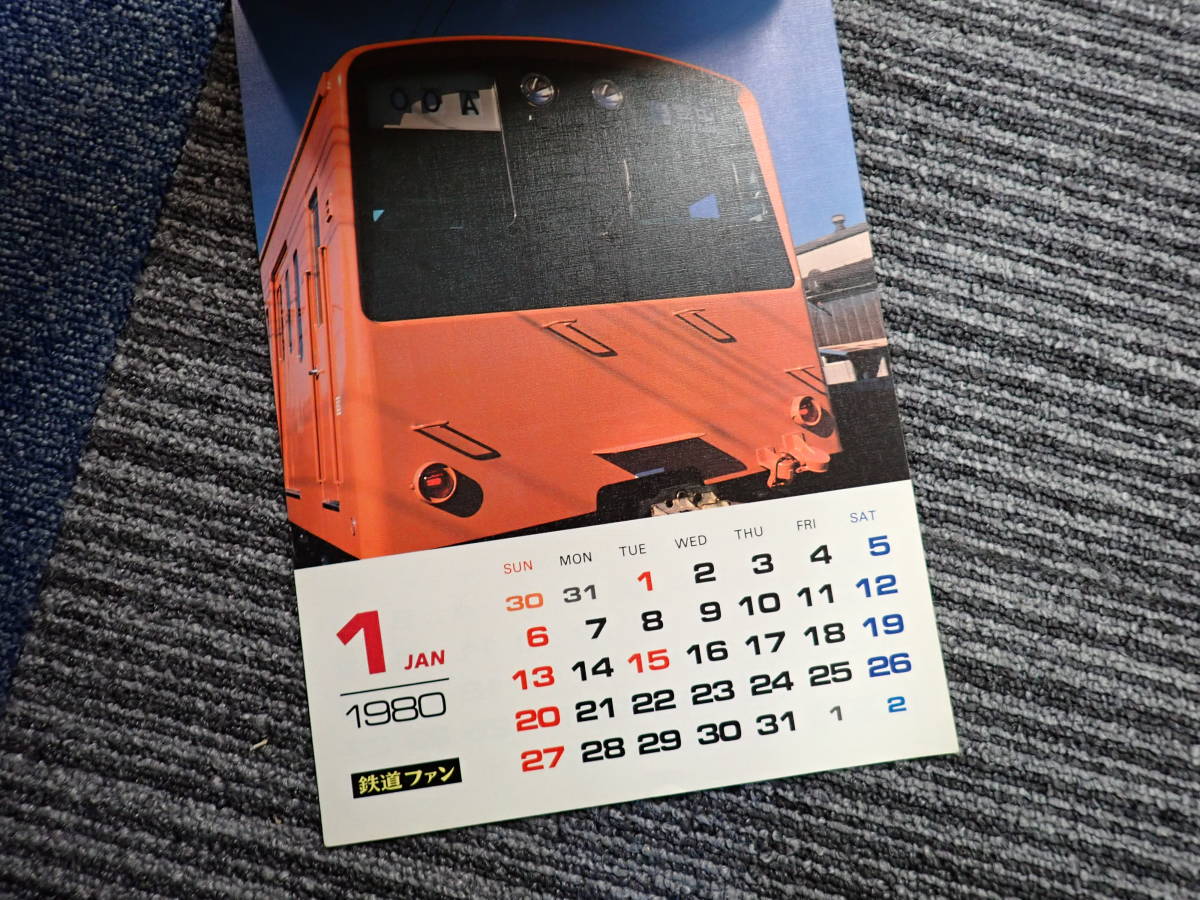 G15E☆　鉄道ファン　1980年 1月号～12月号　まとめて12冊　年揃い　カレンダー付_画像8