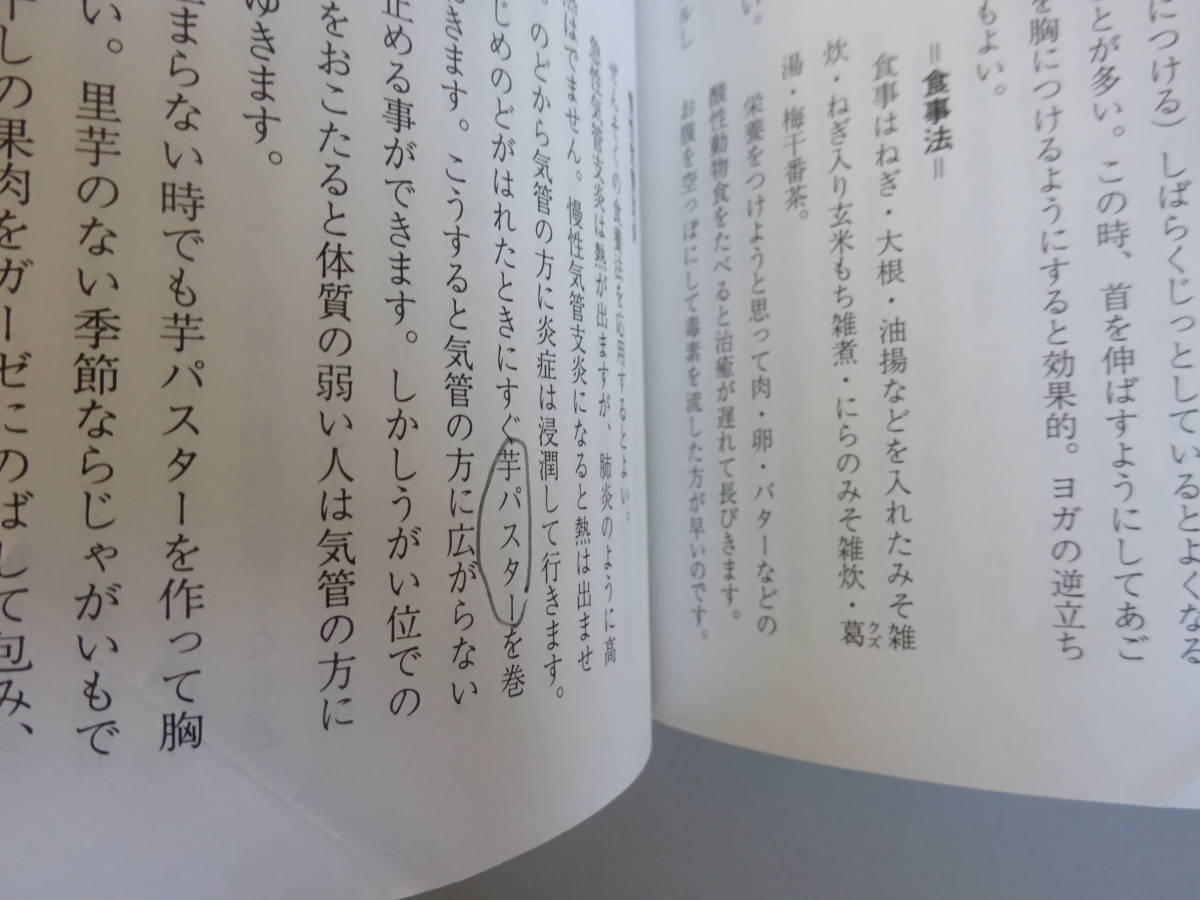 G0Dφ 家庭でできる 自然療法(改訂版) 誰でもできる食事と手当法 東城百合子 の画像7