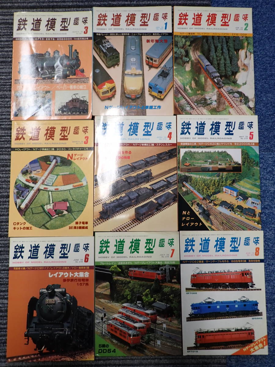 G18E☆　鉄道模型 趣味　1978～1983年　不揃い　まとめて40冊　1979、1982年は年揃い　機芸出版社　_画像5