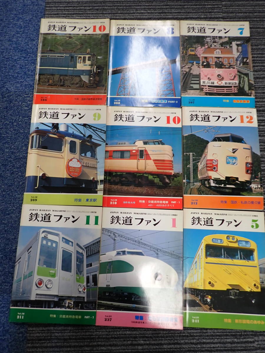 G15C☆　鉄道ファン　1976年～1981年の内　不揃い　まとめて15冊　_画像3