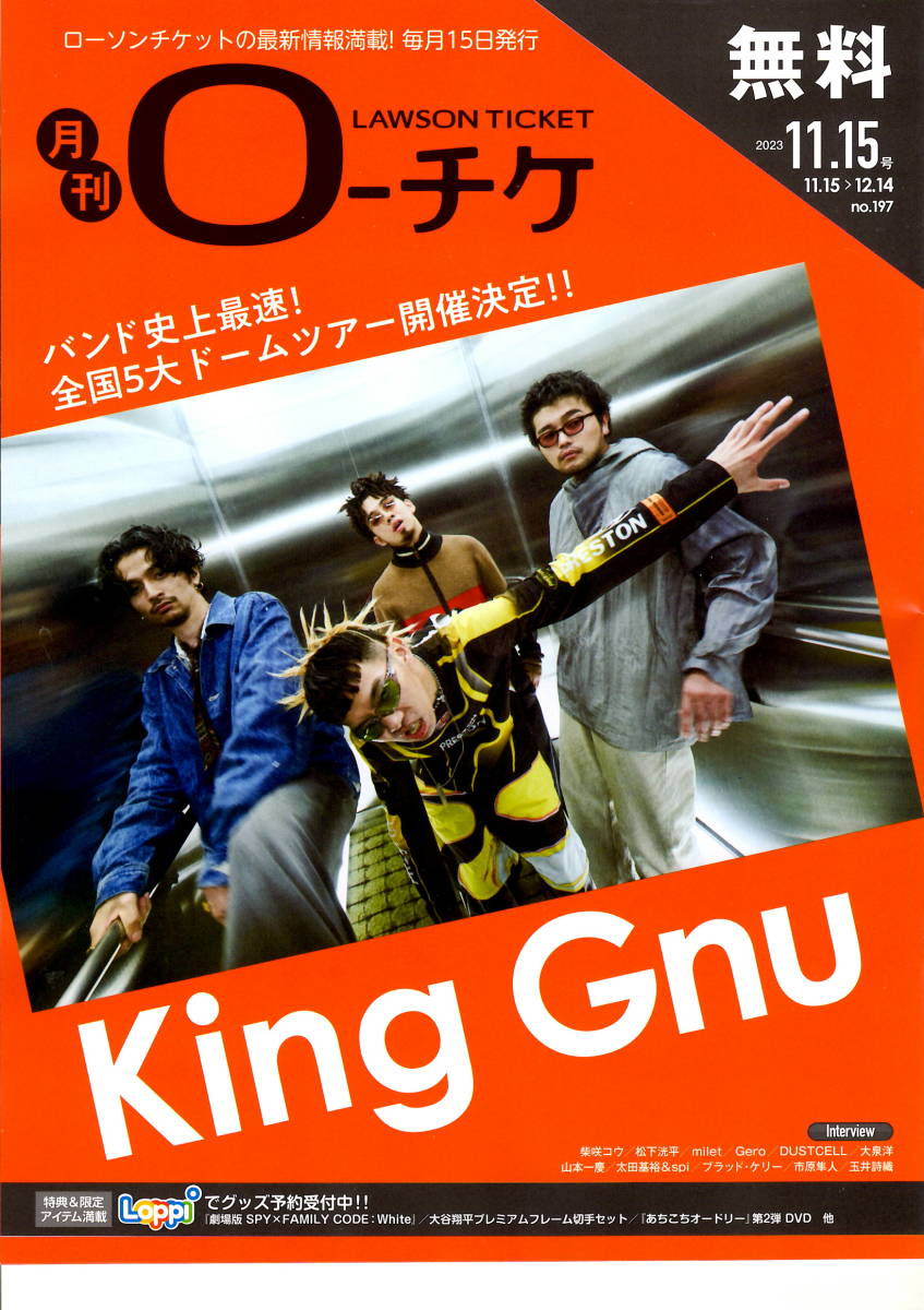 送料無料　２冊　KING GNU　表紙　　KEP　１２月号　九州のプロモーター誌　１冊　月刊　Ｏ－チケ　２０２３年１１月１５日号_画像2
