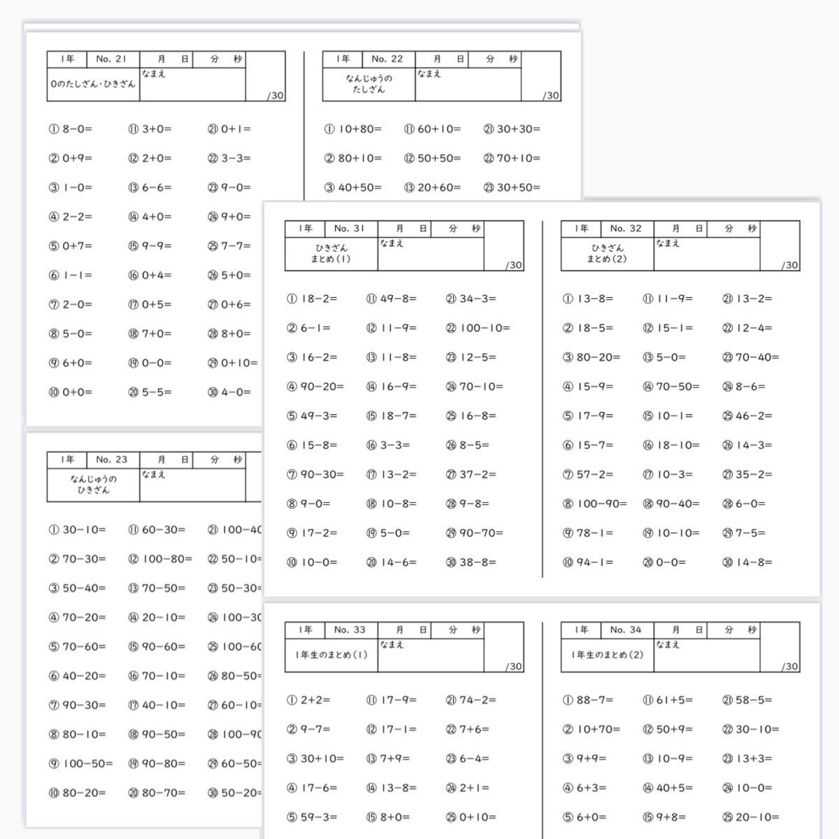 12小学1年生　計算プリント　ドリル　問題　四谷大塚　早稲田アカデミー　スマイルゼミ 公文　学研　進研ゼミ　Ｚ会　チャレンジ