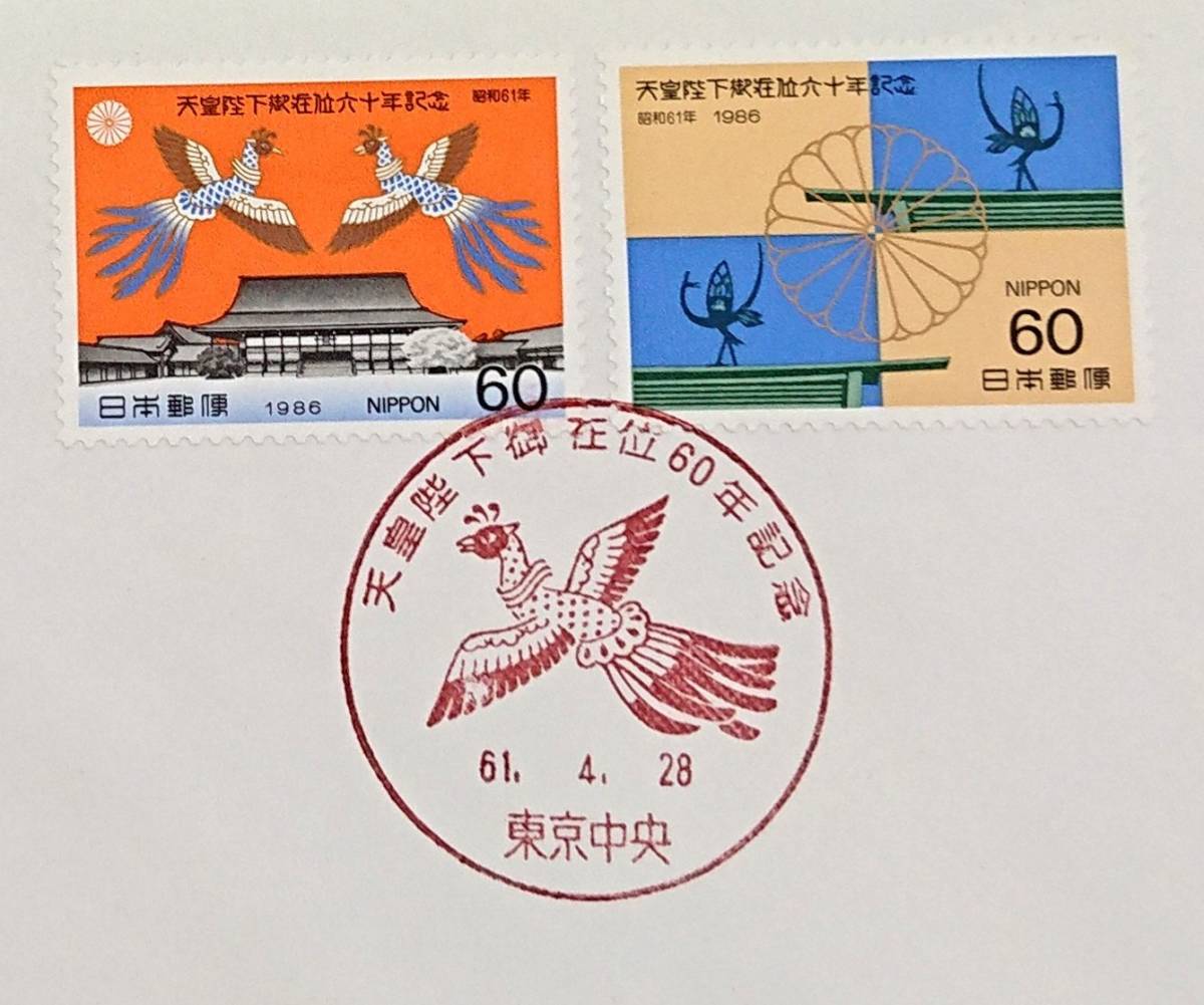 FDC/ア/天皇陛下御在位60年/初日印/東京中央記念印/NCC版/解説書有り/1986年4月28日/初日カバー №92の画像2