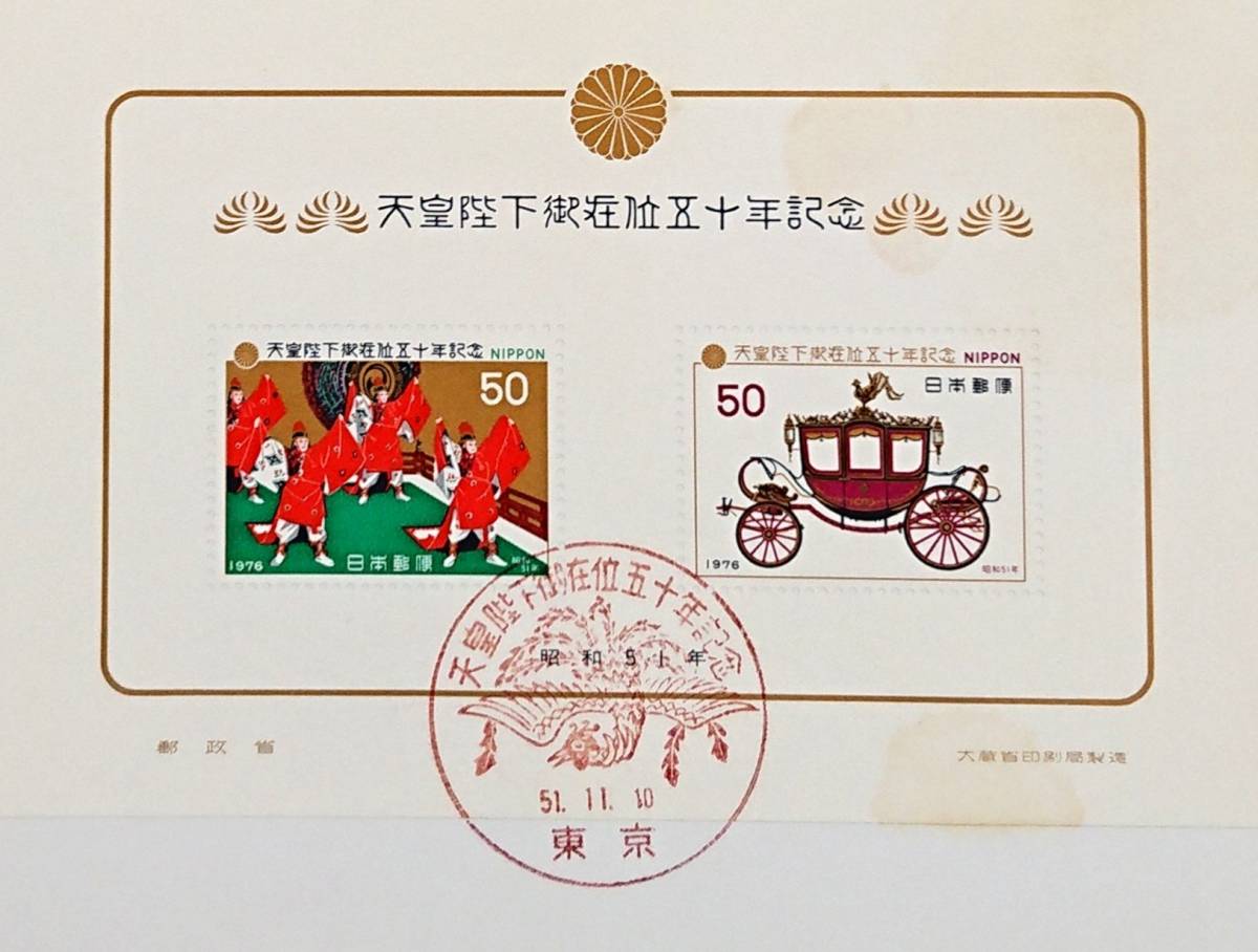 FDC/美品/ア/天皇陛下御在位50年/小型シート/初日印/東京記念印/NCC版/解説書有り/1976年11月10日/初日カバー №146_画像2