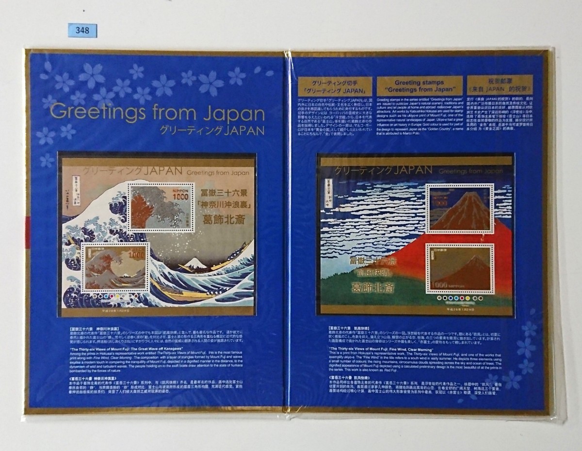 グリーティングJAPAN/マ/Greetings from Japan/2016.1.29発行/100,000部限定/24K純金箔証明書付/限定10万部 /販売価格8,000円/№348 - 貨幣収集、切手収集 グリーティングJAPAN/マ/Greetings from Japan/2016.1.29発行/100,000部限定/24K純金箔証明書付/限定10万部 /販売価格8,000円/№348 - 貨幣収集、切手収集