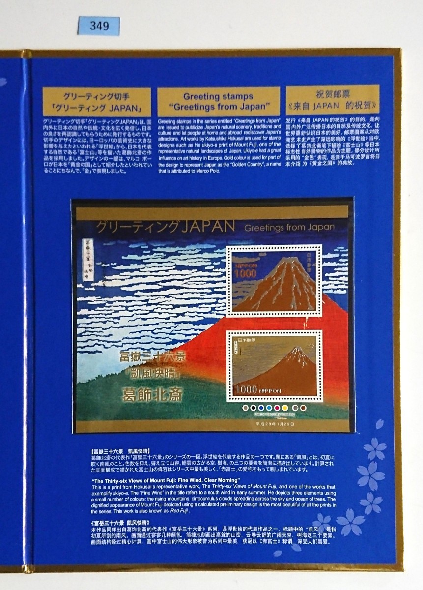 グリーティングJAPAN/マ/Greetings from Japan/2016.1.29発行/100,000部限定/24K純金箔証明書付/限定10万部 /販売価格8,000円/№349 - 貨幣収集、切手収集 グリーティングJAPAN/マ/Greetings from Japan/2016.1.29発行/100,000部限定/24K純金箔証明書付/限定10万部 /販売価格8,000円/№349 - 貨幣収集、切手収集