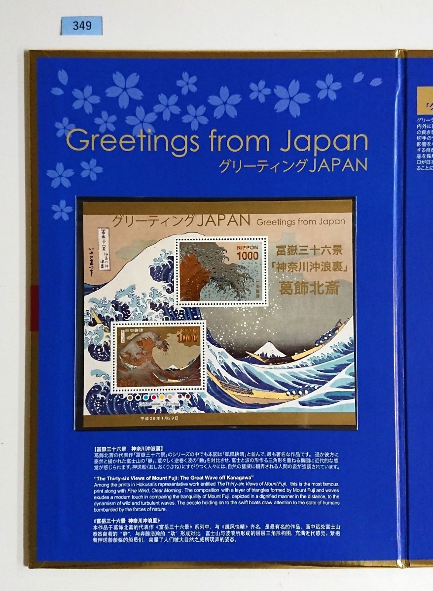グリーティングJAPAN/マ/Greetings from Japan/2016.1.29発行/100,000部限定/24K純金箔証明書付/限定10万部 /販売価格8,000円/№348(グリーティング JAPAN 切手帳 | すべての商品 | 切手の専門店・ネット通販 日本郵便趣味協会) グリーティングJAPAN/マ/Greetings from Japan/2016.1.29発行/100,000部限定/24K純金箔証明書付/限定10万部 /販売価格8,000円/№348(グリーティング JAPAN 切手帳 | すべての商品 | 切手の専門店・ネット通販 日本郵便趣味協会)