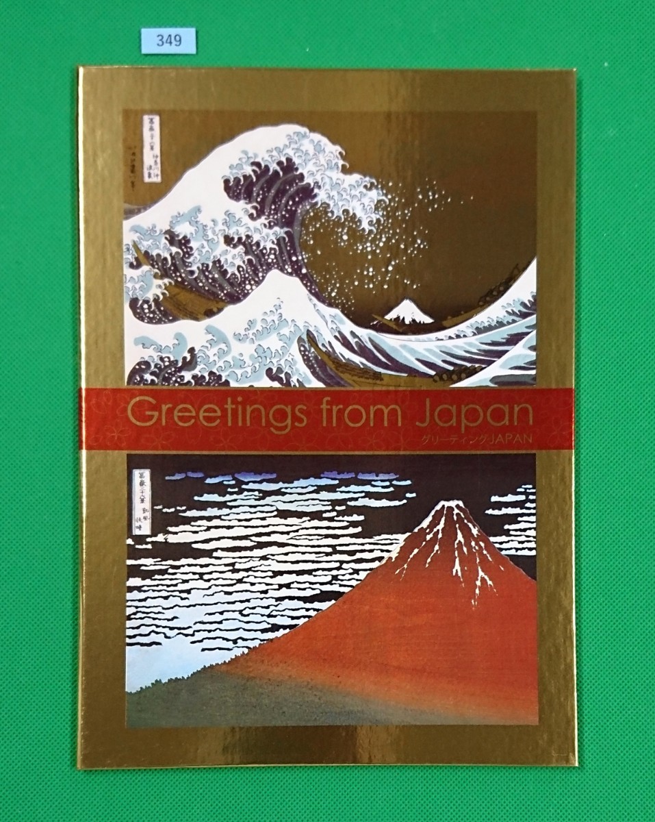 グリーティングJAPAN/マ/Greetings from Japan/2016.1.29発行/100,000部限定/24K純金箔証明書付/限定10万部 /販売価格8,000円/№349 - 貨幣収集、切手収集 グリーティングJAPAN/マ/Greetings from Japan/2016.1.29発行/100,000部限定/24K純金箔証明書付/限定10万部 /販売価格8,000円/№349 - 貨幣収集、切手収集