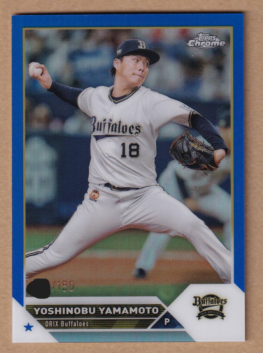 【５枚セット】山本由伸 2023 TOPPS CHROME NPB シリアル、リフラクター、インサートなど各種セット / YOSHINOBU YAMAMOTO / オリックス_画像2