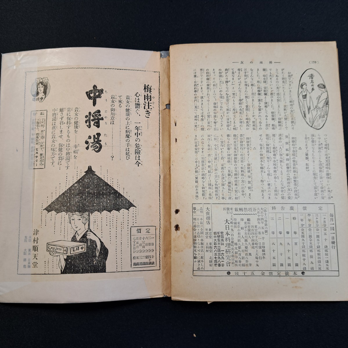 料理の友/大正14年6月号/第13巻第6号/大日本料理研究会/婦人雑誌/本/大正ロマン_画像8