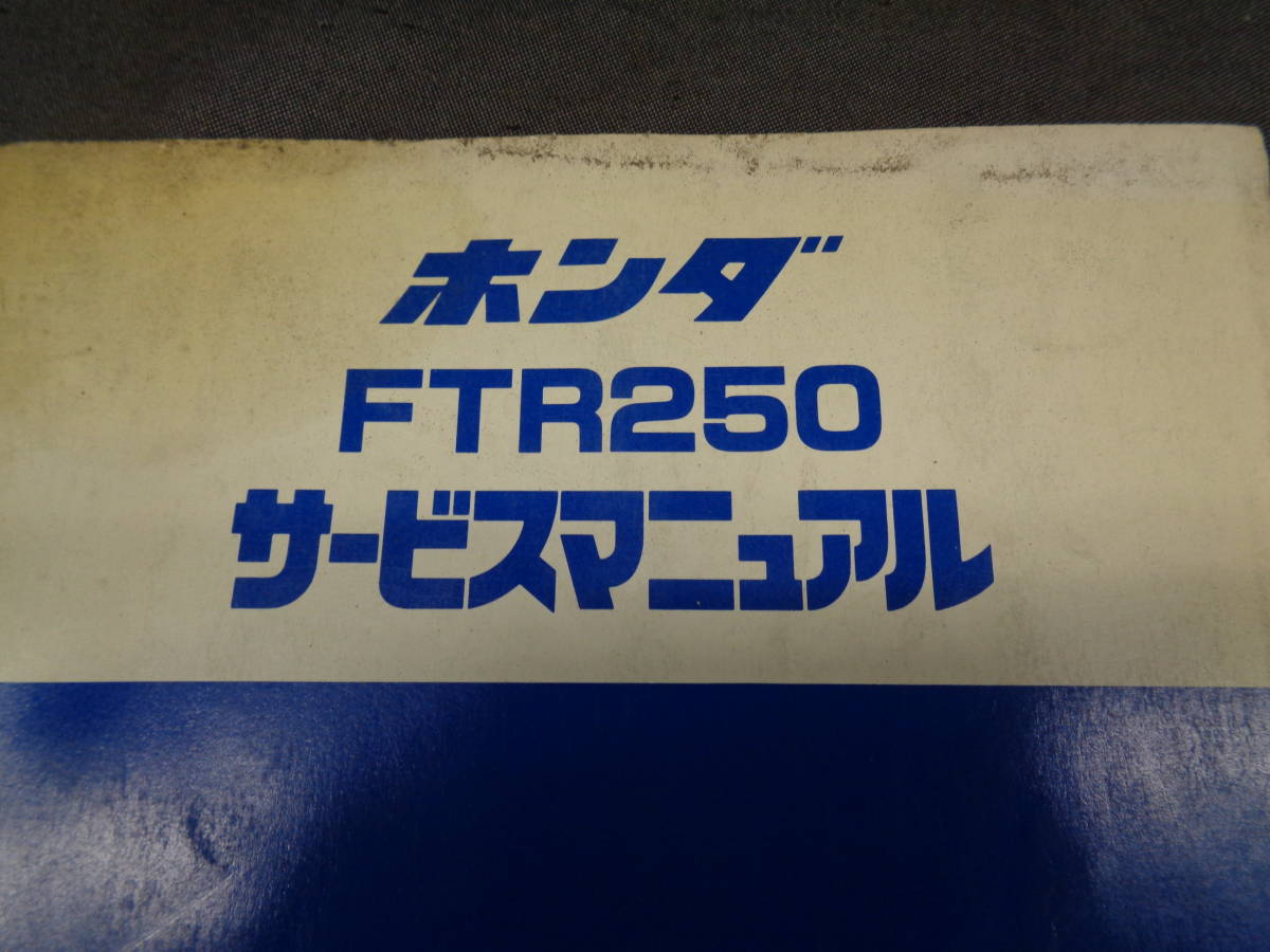 FTR250　サービスマニュアル　　_画像2