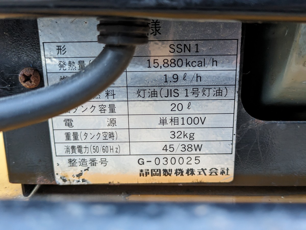 Sun Stove サンストーブ SHIZUOKA 静岡製機 SSN1 大型石油 ストーブ 業務用 ヒーター_画像3