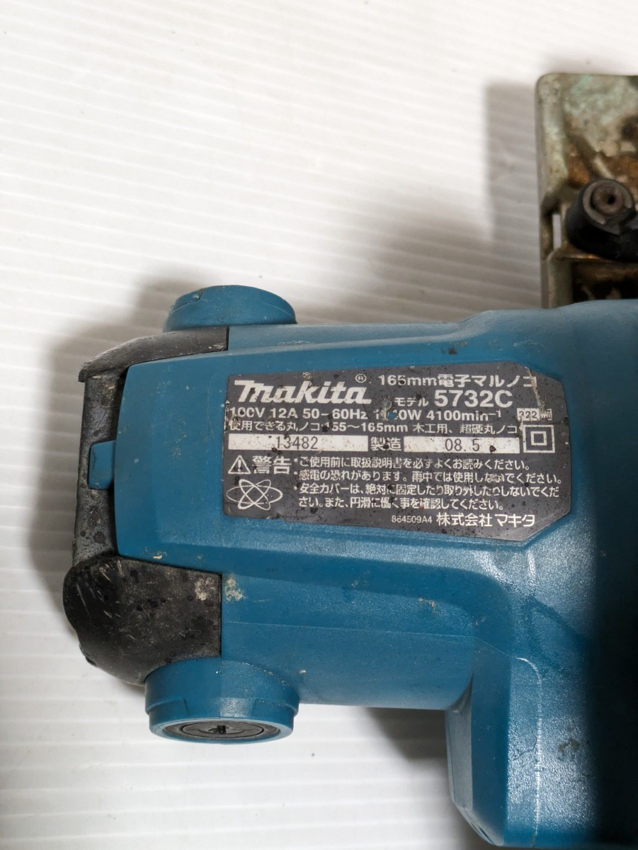 makita マキタ 電動工具 電子マルノコ 5732C 165mm 丸のこ 動作確認済み_画像6