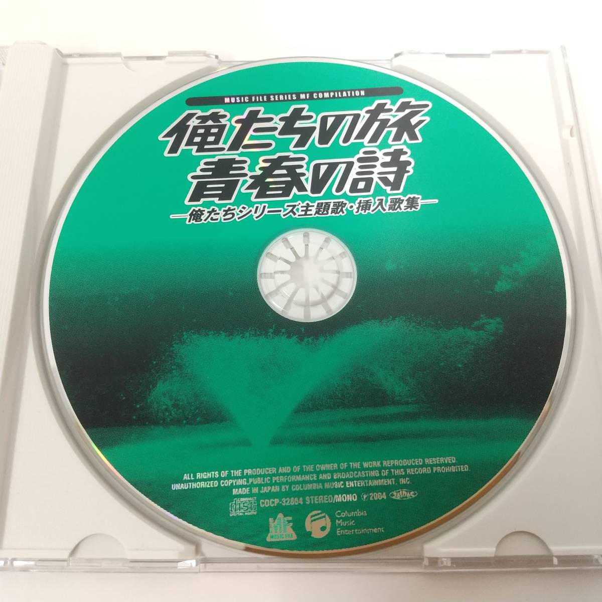 CD675【CD】俺たちの旅・青春の詩-俺たちシリーズ主題歌・挿入歌集-_画像5