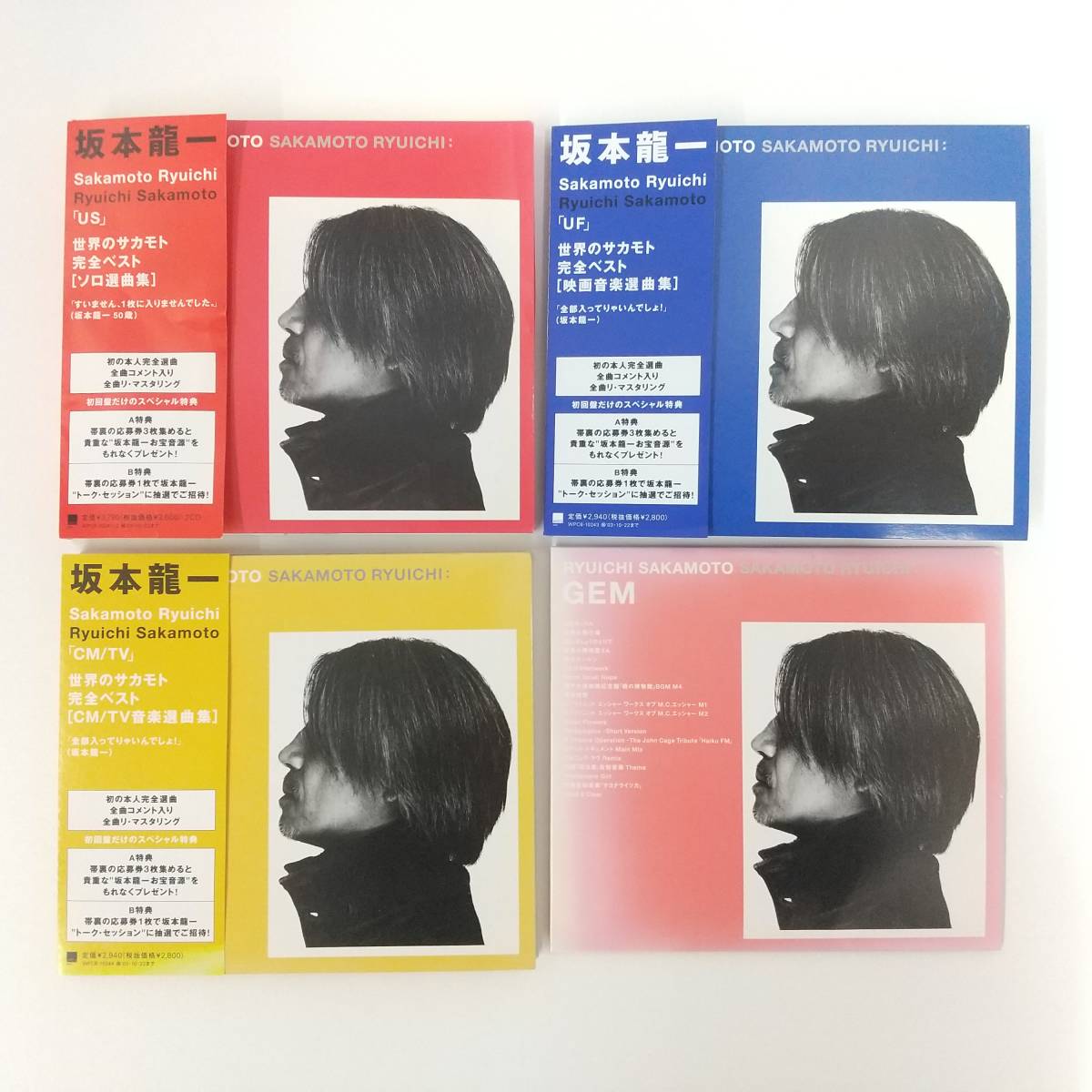 CD699【CD 4枚セット】坂本龍一 US・UF・CM/TV・GEM（非売 特典盤）