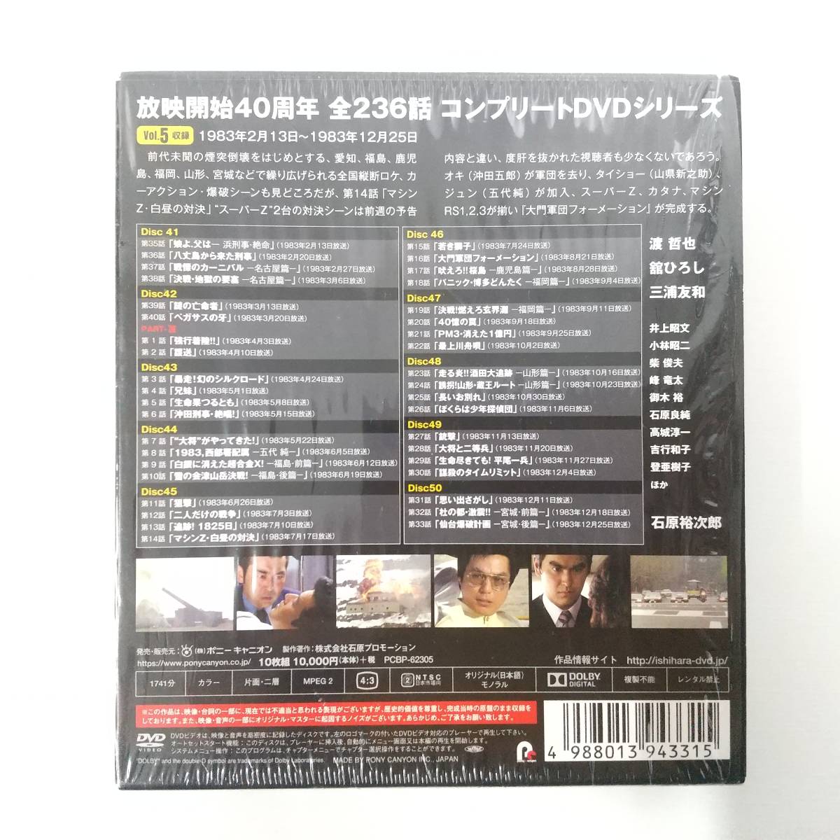 1654【DVD 2BOXセット】西部警察 40th Anniversary Vol.5 Vol.6 全20枚 渡哲也,石原裕次郎,舘ひろし_画像3