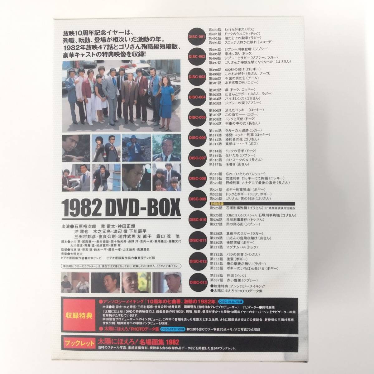 1666【DVD-BOX 全13枚組】太陽にほえろ! 1982 DVD-BOXの画像2