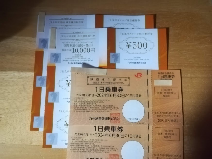 送料無料　　九州旅客鉄道 JR九州 株主優待券　 1日乗車券×２枚 　500円優待券×10枚　国際航路×２枚　_画像1