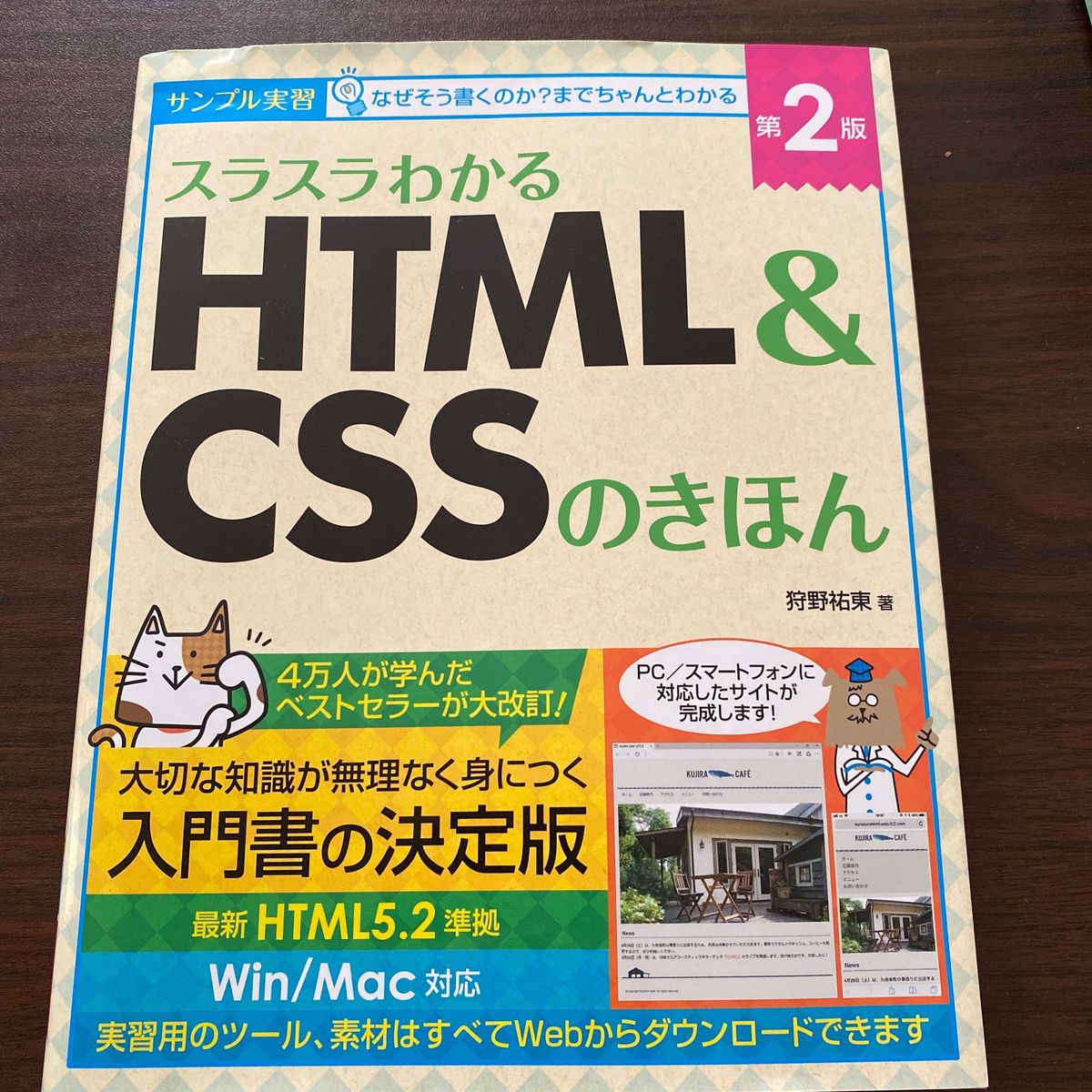 「スラスラわかるHTML & CSSのきほん サンプル実習」