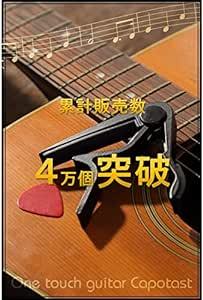 O.M.C TOKYO カポタスト ギター ワンタッチ カポ バネ式 フォーク エレキ クラシック アコースティック ファイバーク_画像2