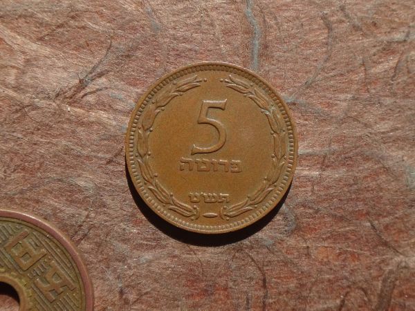 イスラエル　5Prutah　青銅　JE5709年　KM#10　(20.0mm, 3.3g)_画像1