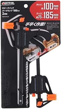 高儀 TAKAGI ホビークイックバークランプ ブラック 100mm 2個組 HQB-100-2P【レバーを握るだけの簡単作業】ク_画像5