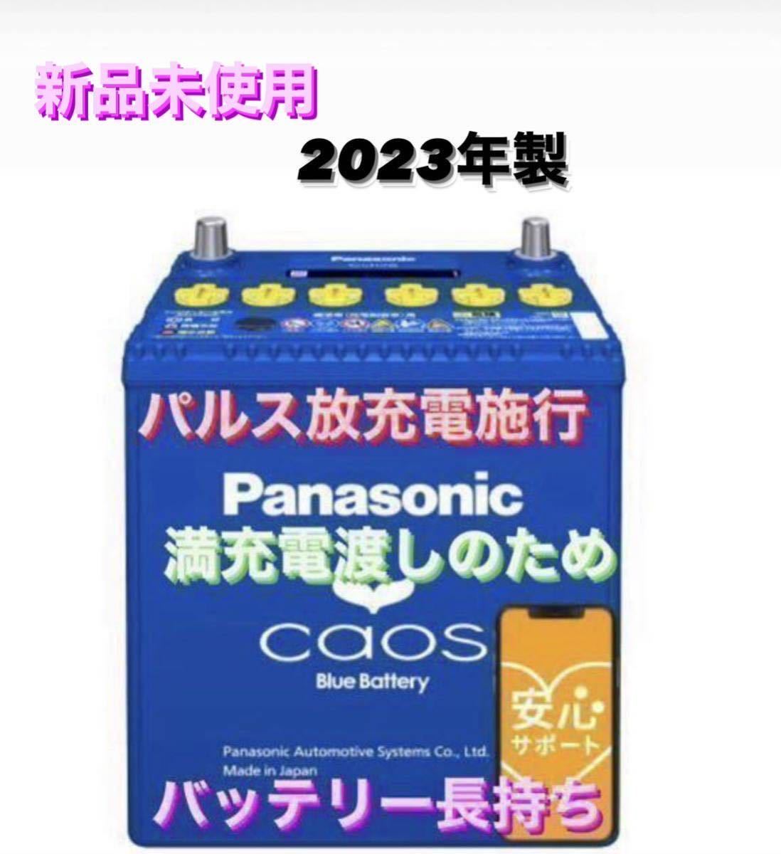 【新品未使用】Panasonic CAOS パナソニック カオス 60B19L/C8 パルス満充電 不用カーバッテリー無料回収　ヴェゼル　サンバー_画像1