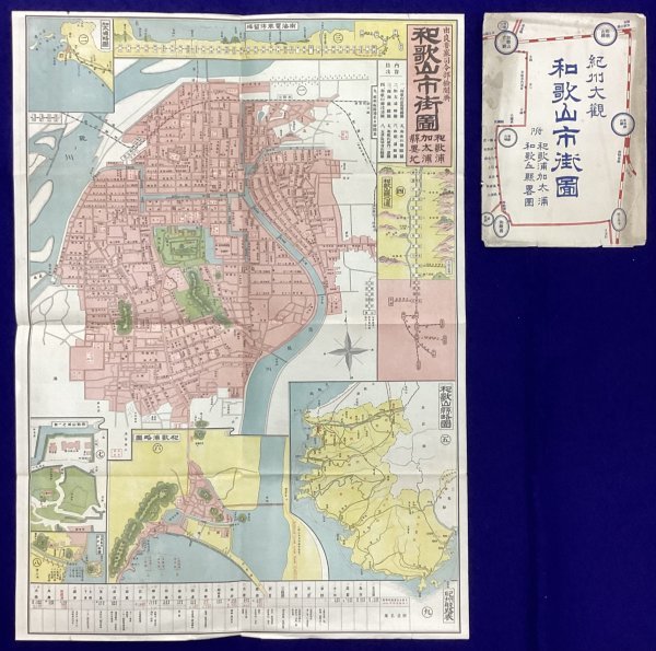 702◆戦前◆昭和3年◆和歌山市街図◆袋付◆紀州◆市街明細図◆交通◆路線図◆鉄道◆停車場◆航路◆古地図◆歴史資料◆当時物◆銅版彩色_画像1