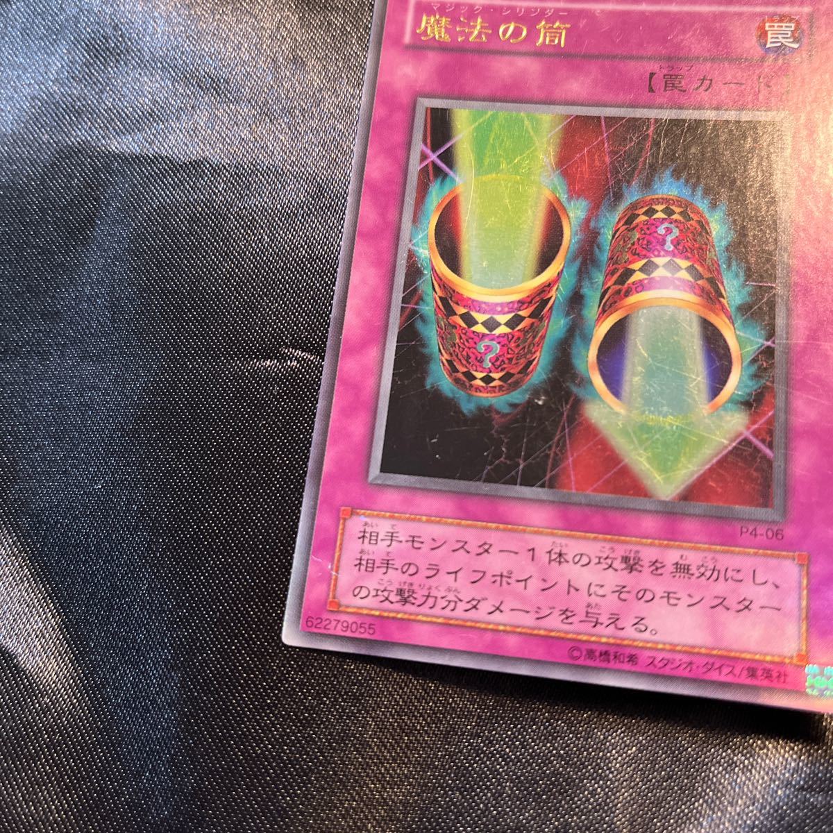 遊戯王カード 2枚 魔法の筒 マジック・シリンダー ウルトラレア P4-06_画像4