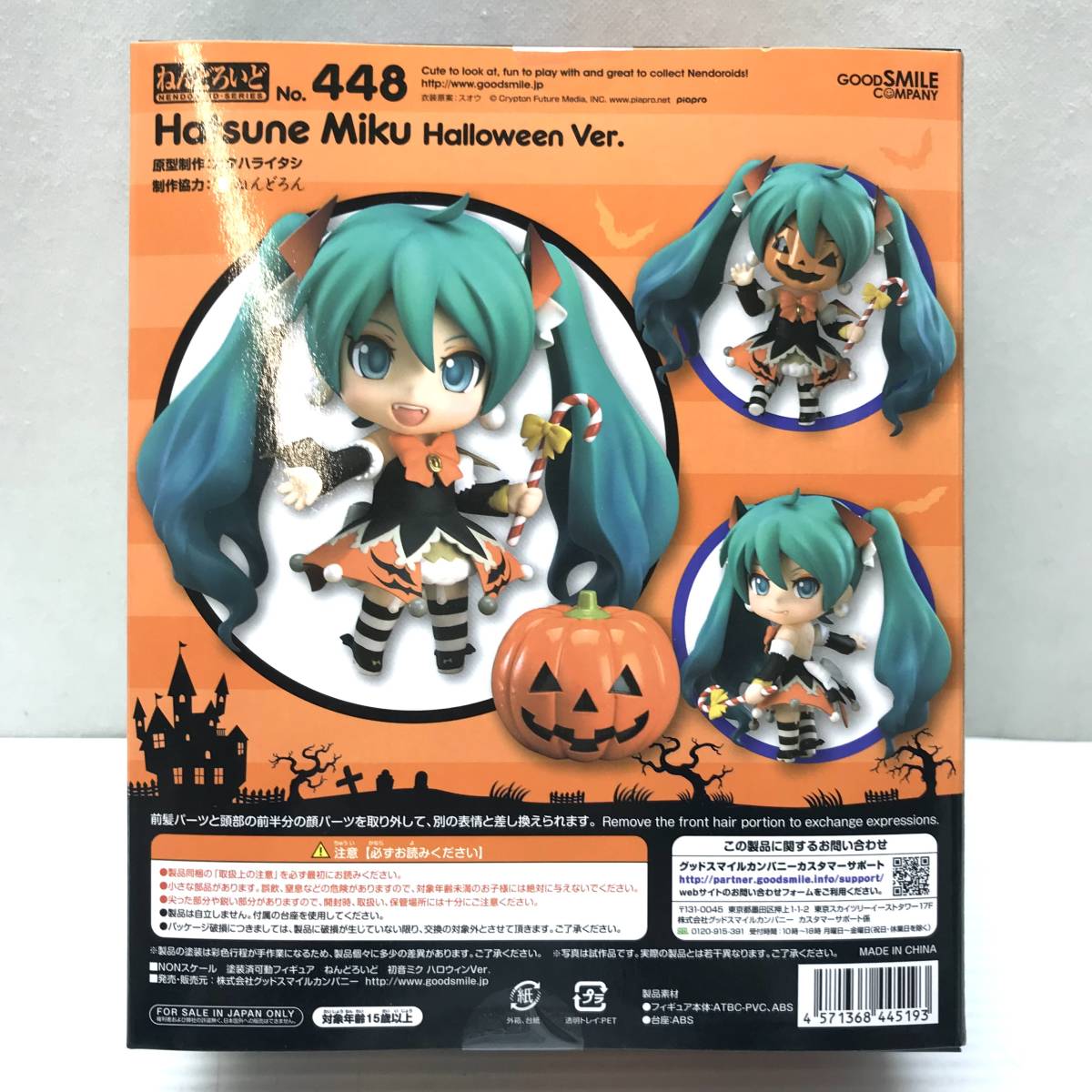 ★未使用品★GOOD SMILE COMPANY グッドスマイルカンパニー フィギュア ねんどろいど 初音ミク ハロウィンVer._画像2