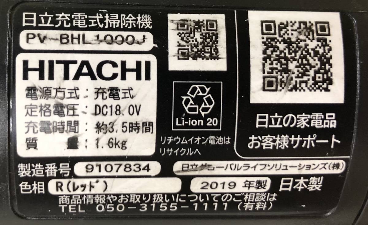 Y286995(125)-102/MR3000【名古屋】HITACHI 日立 充電式掃除機 PV-BHL1000J 2019年製_画像6