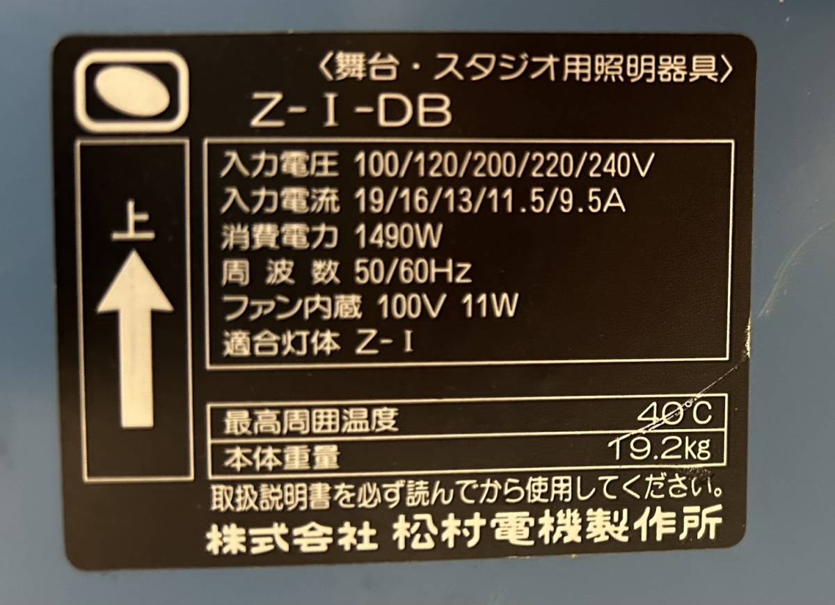 J13391(124)-603/SY5000【名古屋】Matsumura マツムラ 舞台・スタジオ用照明器具 Z-I-DB XENON 1000W_画像10