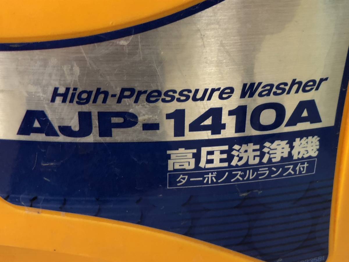 Y146(011)-124/OY3000【名古屋引取り限定】RYOBI リョービ AJP-1410A High-Pressure Washer 高圧洗浄機_画像7