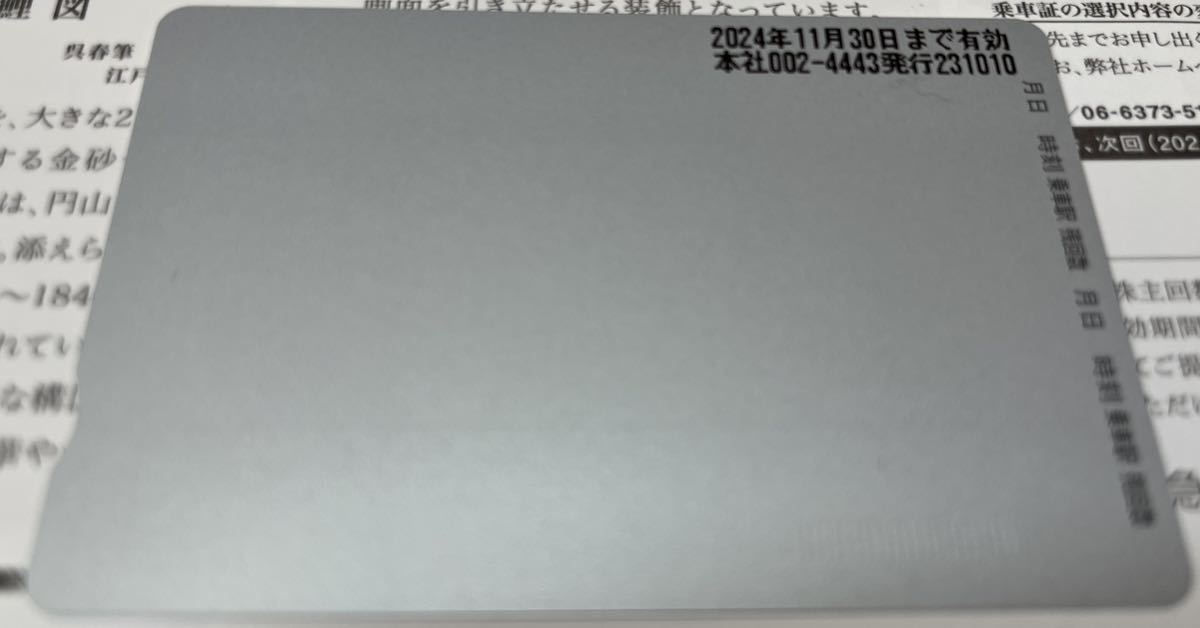 阪急阪神ホールディングス 株主優待回数乗車証（25回）期限：2024年11月末迄_画像2